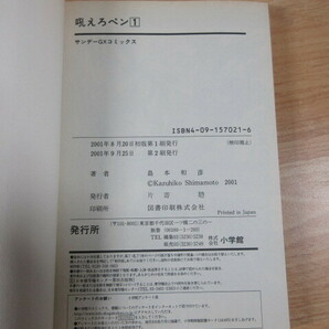 2A2-2「吼えろペン 1～13巻＋1巻 計14冊セット」島本和彦 全巻帯付き 小学館 現状品 漫画 コミックの画像8