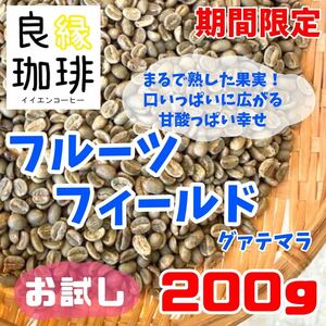 ブラジル100g グァテマラ100g