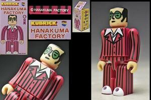 キューブリック HANAKUMA FACTORY 兄貴 花くまゆうさく ★ 中古品