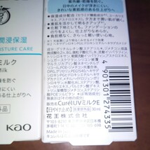 ♪キュレル 潤浸保湿 ベースミルク　UVミルク　 SPF30 PA＋＋＋ 30ml　2個セット　新品未使用　肌荒れを防ぐ　花王 Curel_画像5