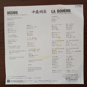 【中森明菜】 DESIRE／LA BOHEME EPレコード シングルレコード パイオニアレコード 昭和レトロ の画像2