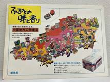 ★ 昭和レトロ 下敷き 郵便局　『現在使われている切手　60年10月現在』『ふるさとの味と香り　中国地方の特産品』文房具　当時物　_画像2