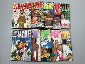 ★ 週刊YOUNG JUMP 10冊　1981年　No.26〜30／1982年　No.31〜35