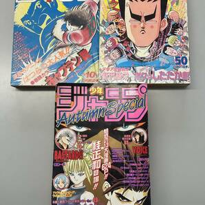 ★まとめて13冊 月刊少年ジャンプ 1981年新年大増刊号/10・11月号 1982年2月特大号/4〜6月/8月・9月特大号 1983年6月号 他の画像8