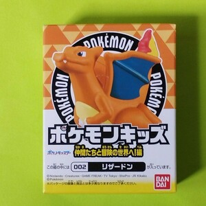 ポケモンキッズ 仲間たちと冒険の世界へ！編　リザードン　未開封品即決