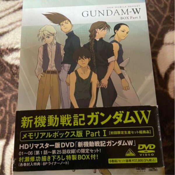 新機動戦記ガンダムWメモリアルボックス版　part1初回限定生産6枚組