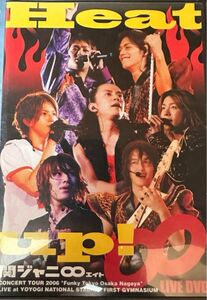 関ジャニ DVD ライブ Heat up 関ジャニエイト