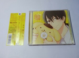[難ありCD]サンリオ男子　Birthday Memorial CD vol.2 Happy Sunny Day/長谷川康太 CV江口拓也/PCCG-70382