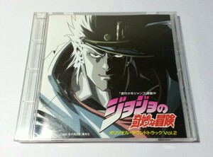 [サンプルCD]ジョジョの奇妙な冒険 オリジナルサウンドトラック Vol.2/MRCA-20043