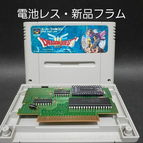 SFC ドラゴンクエスト3