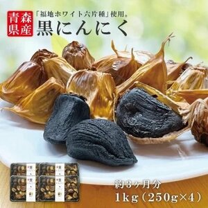 お得な量り売り送料無料 大人気 黒にんにくバラ1kg（500g×2）　毎日たった一片で 目覚め バツグン！【商品番号8092】