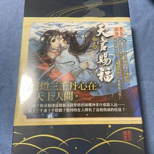 天官賜福　台湾特装版3巻・4巻　小説　収納BOX アクリルボード　チケットフォルダ　キャラカード シリコン製はんこカード　謝憐　花城