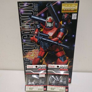 E-2■１円〜未組立品 MG RX-77-2 ガンキャノン ＋ 2点 パーツ付 (ハイディティールマニビュレーター28 連邦用F-1 ガンキャノン用 )