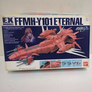 E-6■１円〜未組立品 EX MODEL 1/1700 FFMH-Y101 エターナル