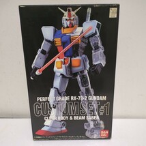 E-12■１円〜未組立品 PG RX-78-2 ガンダム カスタムセット#1 クリヤーボディ＆ビームサーベル_画像1