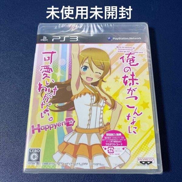 【PS3】 俺の妹がこんなに可愛いわけがない。 ハッピーエンド [通常版］