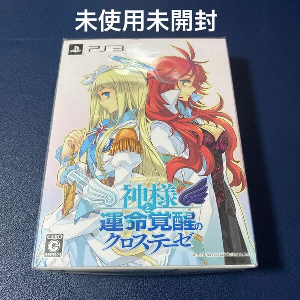 【PS3】 神様と運命覚醒のクロステーゼ [限定版］