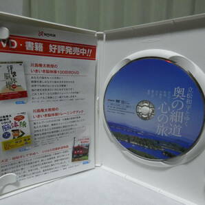中古DVD 立松和平とゆく 奥の細道 心の旅の画像10