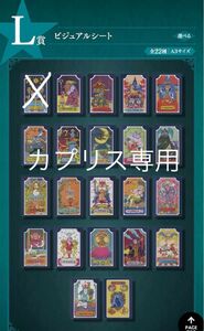 ジョジョの奇妙な冒険　1番くじ　L賞セミコンプ（17無し）