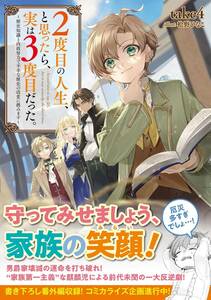 tt■tale4 【２度目の人生、と思ったら、実は３度目だった。～歴史知識と内政努力で不幸な歴史の改変に挑みます～ 】toブックス