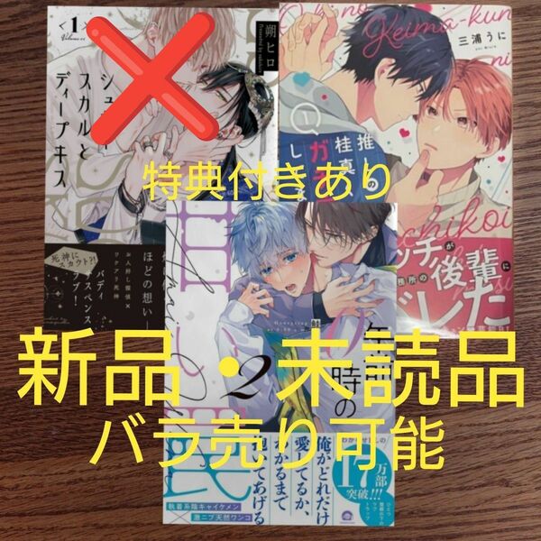 新品 2冊セット☆推しの桂真くんにガチ恋/三浦うに/午前０時の甘い罠2/鮭田ねね☆カテゴリ変更可能