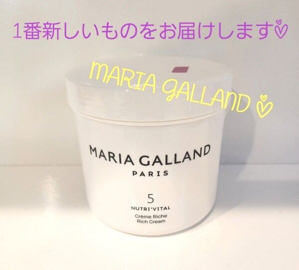 新品☆マリアギャラン5 フェイスクリーム5☆新品未使用☆大容量☆