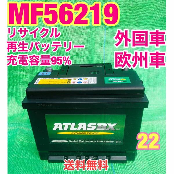 MF56219 外国車　欧州車　外車　リサイクル　再生　バッテリー　22