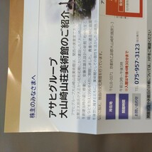 大山崎山荘美術館 招待券 1枚 　有効期間2024.8.31_画像2