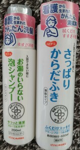 さっぱりからだふき　と　お湯のいらない泡シャンプー2点セットで。ピジョン