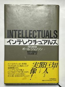 インテレクチュアルズ 株式会社共同通信社 ポール・ジョンソン　帯付　経年劣化による色焼けシミ　が有りますが、比較的綺麗な状態です。