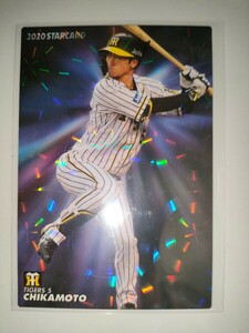 近本光司　20 カルビープロ野球チップス　スターカード　阪神タイガース