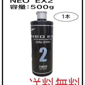 (10002)石原 FMC NEO EX2 500g 1本