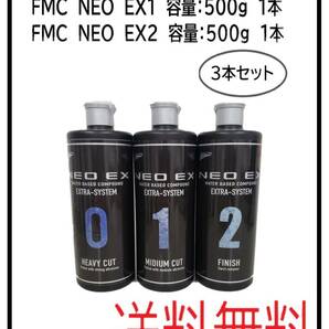 （10003S）石原　FMC　NEO　EX0　EX1　EX2　500g　各1本　計3本セット