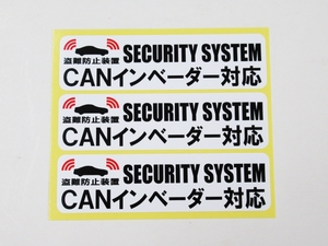 CANインベーダー対応 カーセキュリティ シール ステッカー 白色 小サイズ３枚（１セット） 盗難防止 車 キャンインベーダー ダミー