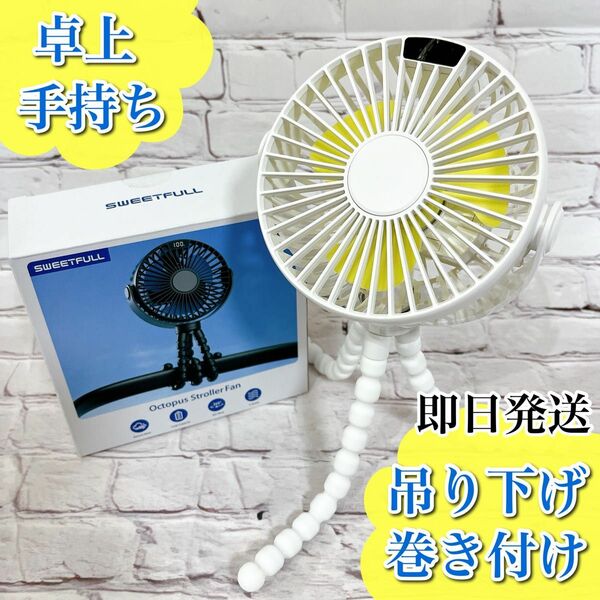 【お買い得】扇風機 小型 卓上 巻きつけ 吊り下げ 手持ち ホワイト usb充電