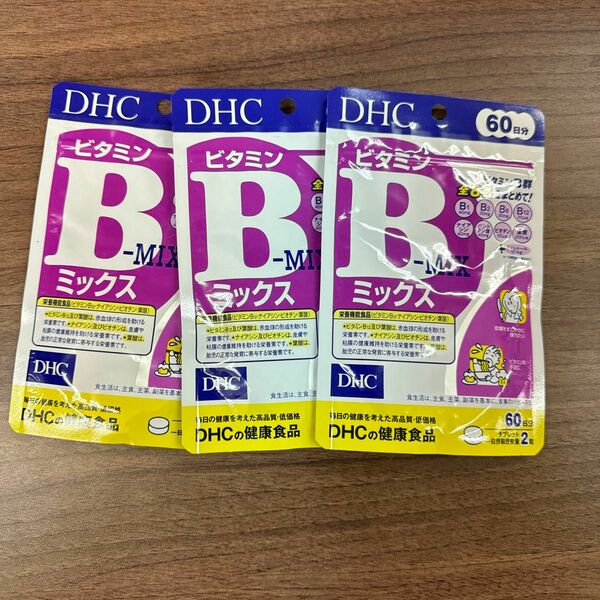 DHC ビタミンBミクス60日分*3袋