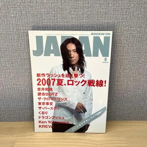 ロッキング・オン・ジャパン 2007年 9月号 [雑誌]