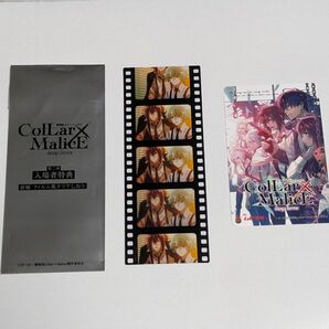 劇場版 Collar×Malice deep cover　入場者特典　フィルム風クリアしおり＆使用済みムビチケ　笹塚尊　榎本峰雄