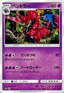 ポケモンカードゲーム SM3H 闘う虹を見たか ペンドラー U ポケカ