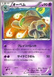 ポケモンカードゲームXY/オーベム/XY8 青い衝撃