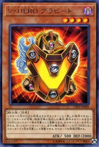 遊戯王 Ｖ・ＨＥＲＯ グラビート レア コレクターズパック 革命の決闘者編 CP19-JP009 効果モンスター 闇属性 戦士族 ヴィジョンヒーロー