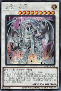 遊戯王カード 蒼眼の銀龍(シークレットレア) QUARTER CENTURY CHRONICLE side：PRIDE（QCCP） シンクロ・効果モンスター 光属性 ドラゴン族