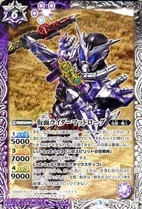 バトルスピリッツ 仮面ライダーマッドローグ 034 欲望と切札と王の誕生 CB08 バトスピ コラボブースター 仮面・機人 紫/白 スピリット