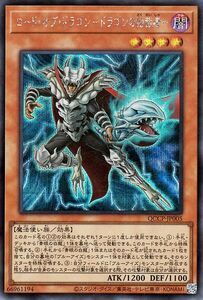 遊戯王カード ロード・オブ・ドラゴン－ドラゴンの独裁者－(シークレットレア) QUARTER CENTURY CHRONICLE side：PRIDE（QCCP）