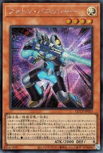 遊戯王カード フォトン・バニッシャー(シークレットレア) QUARTER CENTURY CHRONICLE side：PRIDE（QCCP） 効果モンスター 光属性 戦士族