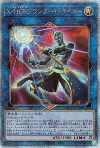 遊戯王カード Ｘ・ＨＥＲＯ ワンダー・ドライバー(25th シークレットレア) QUARTER CENTURY CHRONICLE side：UNITY