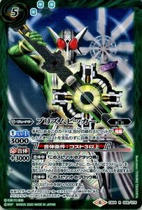 バトルスピリッツ プリズムビッカー レア 仮面ライダー Extreme edition BS CB12 バトスピ 超煌臨編 第4章 剣刃 ブレイヴ 緑