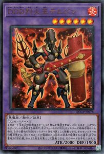 遊戯王カード ＤＤＤ烈火王テムジン(ウルトラレア) QUARTER CENTURY CHRONICLE side：PRIDE（QCCP） 融合・効果モンスター 炎属性 悪魔族