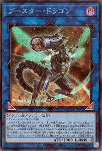 遊戯王カード ブースター・ドラゴン(シークレットレア) QUARTER CENTURY CHRONICLE side：PRIDE（QCCP）