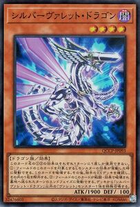 遊戯王カード シルバーヴァレット・ドラゴン(スーパーレア) QUARTER CENTURY CHRONICLE side：PRIDE（QCCP）